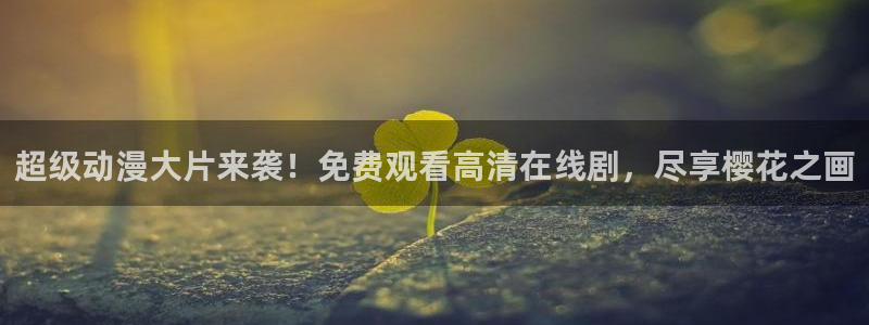 西瓜视频旧版电影免费观看