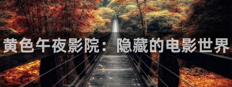 西瓜视频策驰影院