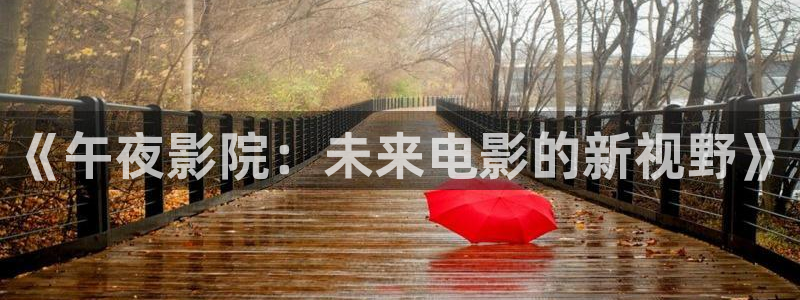 奔跑吧星空影视